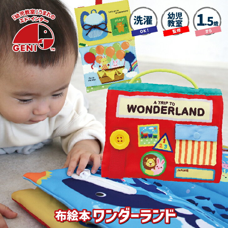 【ポイント5倍】 布絵本 おもちゃ 仕掛け絵本 ワンダーランド 知育玩具 布製玩具 どうぶつ ラトル ベビー 赤ちゃん 音のでるおもちゃ 布のおもちゃ 布製 ぬいぐるみ 0歳 1歳 男の子 女の子 かわいい プレゼント 誕生日 出産祝い ギフト ベビーカー