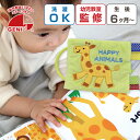 布絵本 仕掛け絵本 0歳 1歳 布製 動物 おもちゃ ハッピーアニマル エドインター 知育玩具 布製玩具 どうぶつ ラトル ベビー 赤ちゃん 音のでるおもちゃ ...