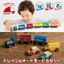 おもちゃ 車 電車 2歳 3歳 木製 TRAIN AND AUTOMOBILES SET 天然木 赤ちゃん プレゼント 動く 子供 クリスマス 誕生日 ミニカー 赤ちゃん ベビー クリスマスプレゼント 誕生日プレゼント バス タクシー トイカー ギフト 除菌可能 赤い レール 幼児教室