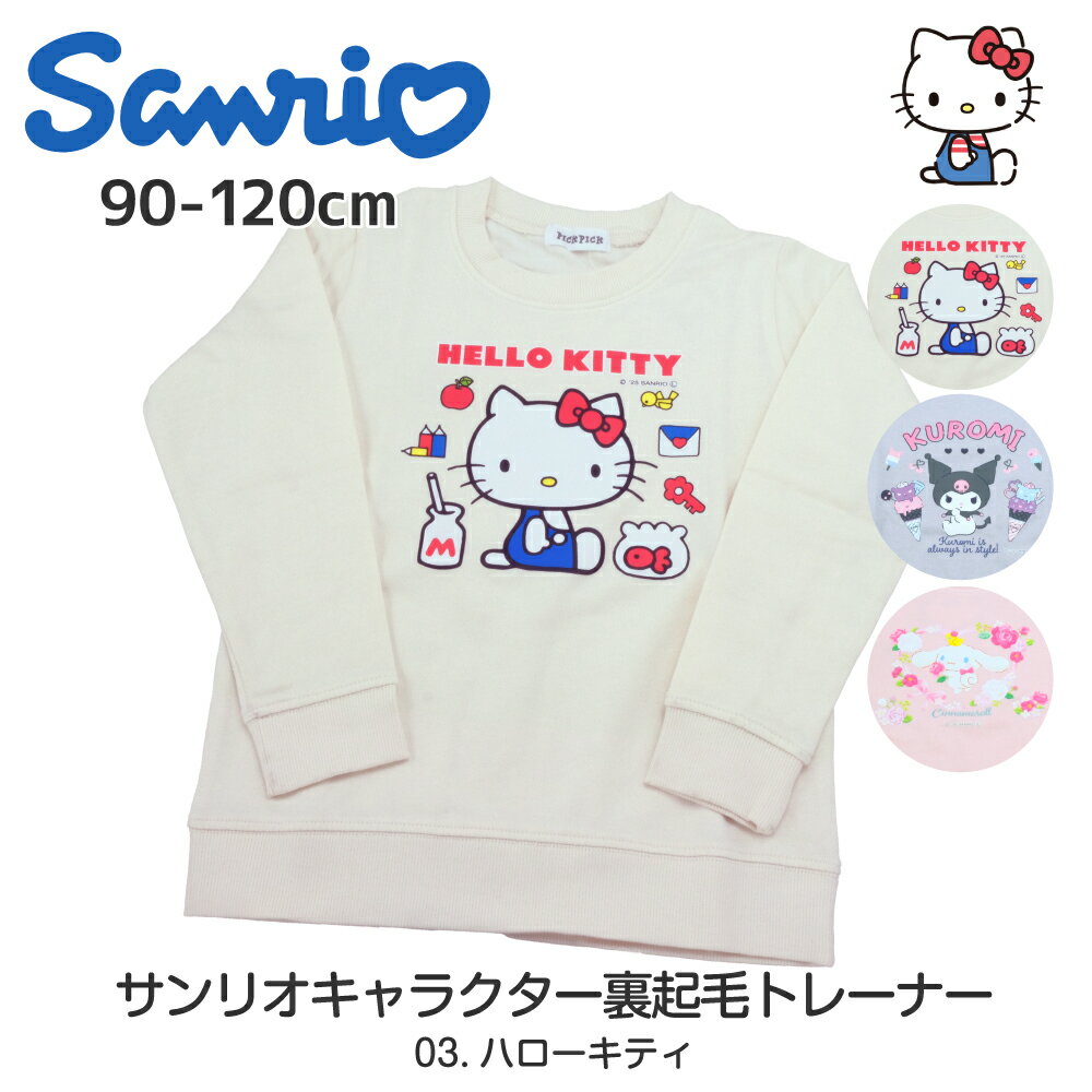 楽天市場】ハローキティ 90の通販