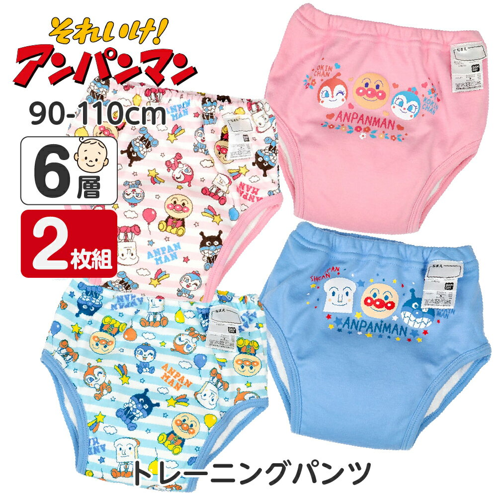 ☆アンパンマン できたねシール 6層トレーニングパンツ☆ アンパンマンのトレーニングパンツ登場！ 初めてのトイレトレーニングにぴったりな6層タイプ！ 約1回分のおしっこを吸収できるためお出かけも安心♪ 更に今年のトレパンは「できたねシール&台帳付き」！ ちゃんとトイレでできたときに貼ることで お子様の達成感につながり、より早く卒業できるかも…？ アンパンマン柄でトレパンデビューのお子様も大好きに！ ネームタグ付きのため万が一なくしても安心♪ アンパンマンたちとトイレトレーニングがんばろう！ ※おしっこの量には個人差があるためすべてを吸収できないことがあります。 ■ブランド：バンダイ ■キャラクター：それいけ！アンパンマン アンパンマン ばいきんまん ドキンちゃん しょくぱんまん コキンちゃん ■カラー：全2色 ■サイズ：90cm 95cm 100cm 110cm ■材質： 表側：ポリエステル65% 綿35％ パイル部分：綿80％ ポリエステル20％ バインダー：ポリエステル65％ 綿30％ ポリウレタン5％ ※シーズンにより商品の使用が変更になる場合がございます。 【こんな時におすすめ】 アンパンマン トレーニングパンツ 6層 トレパン 女の子 男の子 トイレトレーニング 90cm 95cm 100cm 110cm できたねシール付き 2枚組 キャラクター 子供 子ども 赤ちゃん ベビー 下着 パンツ ショーツ おむつ おもらし対策アンパンマン トレーニングパンツ 6層 トレパン 女の子 男の子 トイレトレーニング 90cm 95cm 100cm 110cm できたねシール付き 2枚組 キャラクター 子供 子ども 赤ちゃん ベビー 下着 パンツ ショーツ おむつ おもらし対策 アンパンマン トレーニングパンツ 6層 トレパン 女の子 男の子 トイレトレーニング 90cm 95cm 100cm 110cm できたねシール付き 2枚組 キャラクター 子供 子ども 赤ちゃん ベビー 下着 ☆アンパンマン できたねシール 6層トレーニングパンツ☆ アンパンマンのトレーニングパンツ登場！ 初めてのトイレトレーニングにぴったりな6層タイプ！ 約1回分のおしっこを吸収できるためお出かけも安心♪ 更に今年のトレパンは「できたねシール&台帳付き」！ ちゃんとトイレでできたときに貼ることで お子様の達成感につながり、より早く卒業できるかも…？ アンパンマン柄でトレパンデビューのお子様も大好きに！ ネームタグ付きのため万が一なくしても安心♪ アンパンマンたちとトイレトレーニングがんばろう！ ※おしっこの量には個人差があるためすべてを吸収できないことがあります。 ■ブランド：バンダイ ■キャラクター：それいけ！アンパンマン アンパンマン ばいきんまん ドキンちゃん しょくぱんまん コキンちゃん ■カラー：全2色 ■サイズ：90cm 95cm 100cm 110cm ■材質： 表側：ポリエステル65% 綿35％ パイル部分：綿80％ ポリエステル20％ バインダー：ポリエステル65％ 綿30％ ポリウレタン5％ ※シーズンにより商品の使用が変更になる場合がございます。 【こんな時におすすめ】 アンパンマン トレーニングパンツ 6層 トレパン 女の子 男の子 トイレトレーニング 90cm 95cm 100cm 110cm できたねシール付き 2枚組 キャラクター 子供 子ども 赤ちゃん ベビー 下着 パンツ ショーツ おむつ おもらし対策 5