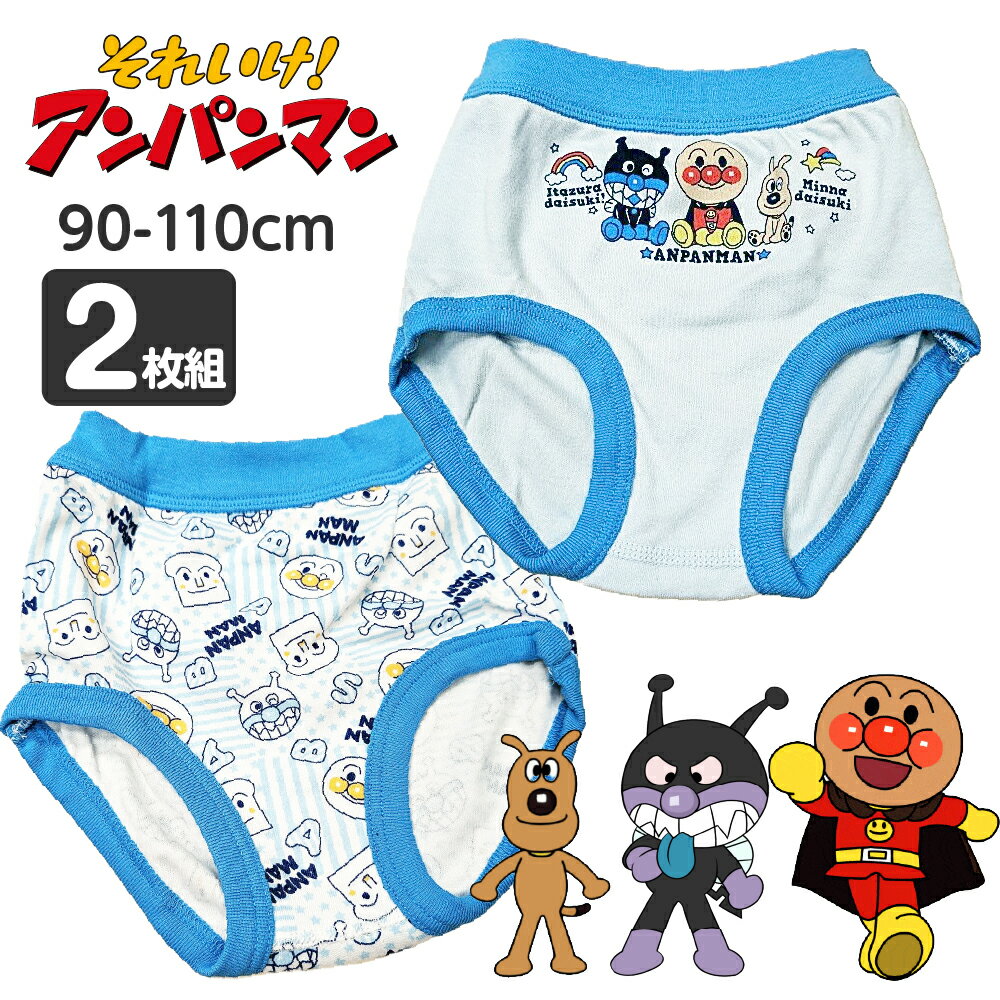 "アンパンマンの男の子用ボクサーブリーフ登場！ かっこいい柄でお子様のお気に入り間違いなし♪ ベビー・キッズ用に90cm 100cmをそろえてます♪ ネームタグ付きのため誰のか一目でわかる！ 本体綿100％のためお肌が弱い子供でも大丈夫！ 2枚入りのため違った柄を選べて楽しいですね☆ アンパンマン好きな子のプレゼントにもオススメ 毎日のお着替え・おトイレが楽しみになる可愛さ 大好きなアンパンマンたちといつでも一緒♪ ■ブランド：バンダイ ■キャラクター：アンパンマン ばいきんまん チーズ ■カラー：ブルー・ホワイト（2枚組） ■素材：綿100％(本体) ■サイズ：90cm 95cm 100cm ※こちらの商品は2枚組1セットとなります。 ※シーズンにより仕様が変更になる場合がございます。 ※環境により画像と実物の間に色が異なって見える場合がございます。 【こんな時におすすめ】 2枚組 アンパンマン ボクサーパンツ キッズ 男の子 下着 ベビー 90cm 100cm 綿100% インナー 肌着 赤ちゃん バイキンマン 子供 トイレトレーニング トイトレ ネームタグ付き 名前欄 子ども こども アンダーウェア だだんだん"2枚組 アンパンマン ボクサーパンツ キッズ 男の子 下着 ベビー 90cm 95cm 100cm 綿100% インナー 肌着 赤ちゃん バイキンマン 子供 トイレトレーニング トイトレ ネームタグ付き 名前欄 子ども こども アンダーウェア だだんだん 2枚組 アンパンマン ボクサーパンツ キッズ 男の子 下着 ベビー 90cm 95cm 100cm 綿100% インナー 肌着 赤ちゃん バイキンマン 子供 トイレトレーニング トイトレ ネームタグ付き 名前欄 "アンパンマンの男の子用ボクサーブリーフ登場！ かっこいい柄でお子様のお気に入り間違いなし♪ ベビー・キッズ用に90cm 100cmをそろえてます♪ ネームタグ付きのため誰のか一目でわかる！ 本体綿100％のためお肌が弱い子供でも大丈夫！ 2枚入りのため違った柄を選べて楽しいですね☆ アンパンマン好きな子のプレゼントにもオススメ 毎日のお着替え・おトイレが楽しみになる可愛さ 大好きなアンパンマンたちといつでも一緒♪ ■ブランド：バンダイ ■キャラクター：アンパンマン ばいきんまん チーズ ■カラー：ブルー・ホワイト（2枚組） ■素材：綿100％(本体) ■サイズ：90cm 95cm 100cm ※こちらの商品は2枚組1セットとなります。 ※シーズンにより仕様が変更になる場合がございます。 ※環境により画像と実物の間に色が異なって見える場合がございます。 【こんな時におすすめ】 2枚組 アンパンマン ボクサーパンツ キッズ 男の子 下着 ベビー 90cm 100cm 綿100% インナー 肌着 赤ちゃん バイキンマン 子供 トイレトレーニング トイトレ ネームタグ付き 名前欄 子ども こども アンダーウェア だだんだん" 5