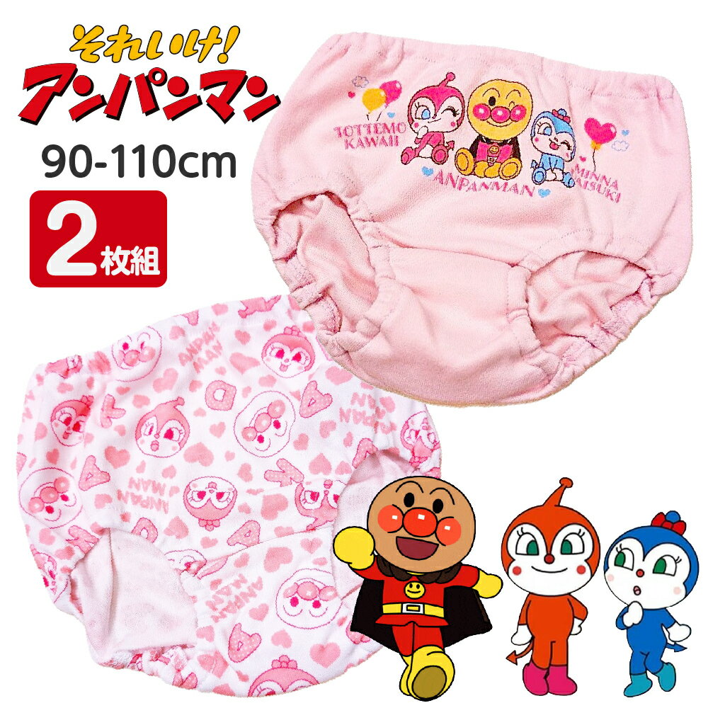 アンパンマンたちの女の子用ショーツ登場！ かわいい柄でお子様のお気に入り間違いなし♪ ベビー・キッズ用に90cm 100cmをそろえてます♪ ネームタグ付きのため誰のか一目でわかる！ 綿100％のためお肌が弱い子供でも大丈夫！ 2枚入りのため違った柄を選べて楽しいですね☆ アンパンマン好きな子のプレゼントにもオススメ 毎日のお着替え・おトイレが楽しみになる可愛さ。 大好きなアンパンマンたちといつでも一緒♪ ■ブランド：バンダイ ■キャラクター：アンパンマン ドキンちゃん コキンちゃん ■枚数：2枚組 ■サイズ：90cm 95cm 100cm ■カラー：ピンク ■材質：綿100% ※シーズンにより仕様が変更になる場合がございます。 【こんな時におすすめ】 2枚組 アンパンマン キッズ ベビー パンツ 女児ショーツ 下着 女の子 90cm 95cm 100cm ショーツ 綿100% インナー 赤ちゃん ドキンちゃん コキンちゃん 女の子ショーツ 女の子パンツ 子供 アンダーウェア ネームタグ トイレトレーニング2枚組 アンパンマン キッズ ベビー パンツ 女児ショーツ 下着 女の子 90cm 95cm 100cm ショーツ 綿100% インナー 赤ちゃん ドキンちゃん コキンちゃん 女の子ショーツ 女の子パンツ 子供 アンダーウェア ネームタグ トイレトレーニング 2枚組 アンパンマン キッズ ベビー パンツ 女児ショーツ 下着 女の子 90cm 95cm 100cm ショーツ 綿100% インナー 赤ちゃん ドキンちゃん コキンちゃん 女の子ショーツ 女の子パンツ アンパンマンたちの女の子用ショーツ登場！ かわいい柄でお子様のお気に入り間違いなし♪ ベビー・キッズ用に90cm 100cmをそろえてます♪ ネームタグ付きのため誰のか一目でわかる！ 綿100％のためお肌が弱い子供でも大丈夫！ 2枚入りのため違った柄を選べて楽しいですね☆ アンパンマン好きな子のプレゼントにもオススメ 毎日のお着替え・おトイレが楽しみになる可愛さ。 大好きなアンパンマンたちといつでも一緒♪ ■ブランド：バンダイ ■キャラクター：アンパンマン ドキンちゃん コキンちゃん ■枚数：2枚組 ■サイズ：90cm 95cm 100cm ■カラー：ピンク ■材質：綿100% ※シーズンにより仕様が変更になる場合がございます。 【こんな時におすすめ】 2枚組 アンパンマン キッズ ベビー パンツ 女児ショーツ 下着 女の子 90cm 95cm 100cm ショーツ 綿100% インナー 赤ちゃん ドキンちゃん コキンちゃん 女の子ショーツ 女の子パンツ 子供 アンダーウェア ネームタグ トイレトレーニング 5