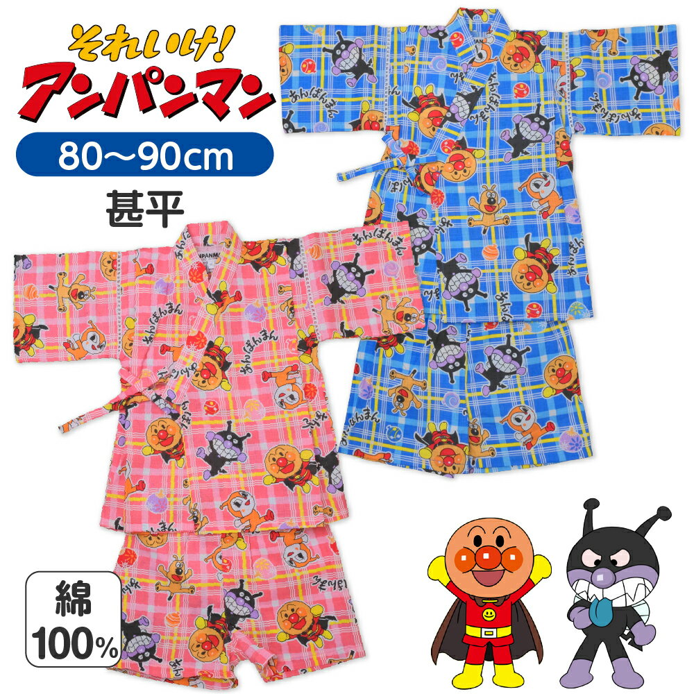 甚平 キッズ アンパンマン 男の子 女の子 子供服 90cm 100cm ベビー 赤ちゃん キャラク ...