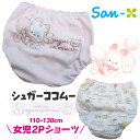 ショーツ キッズ 2枚組 シュガーココム— 子供 下着 女の子 綿100% セット 100cm 110cm 120cm 130cm インナー キャラ...