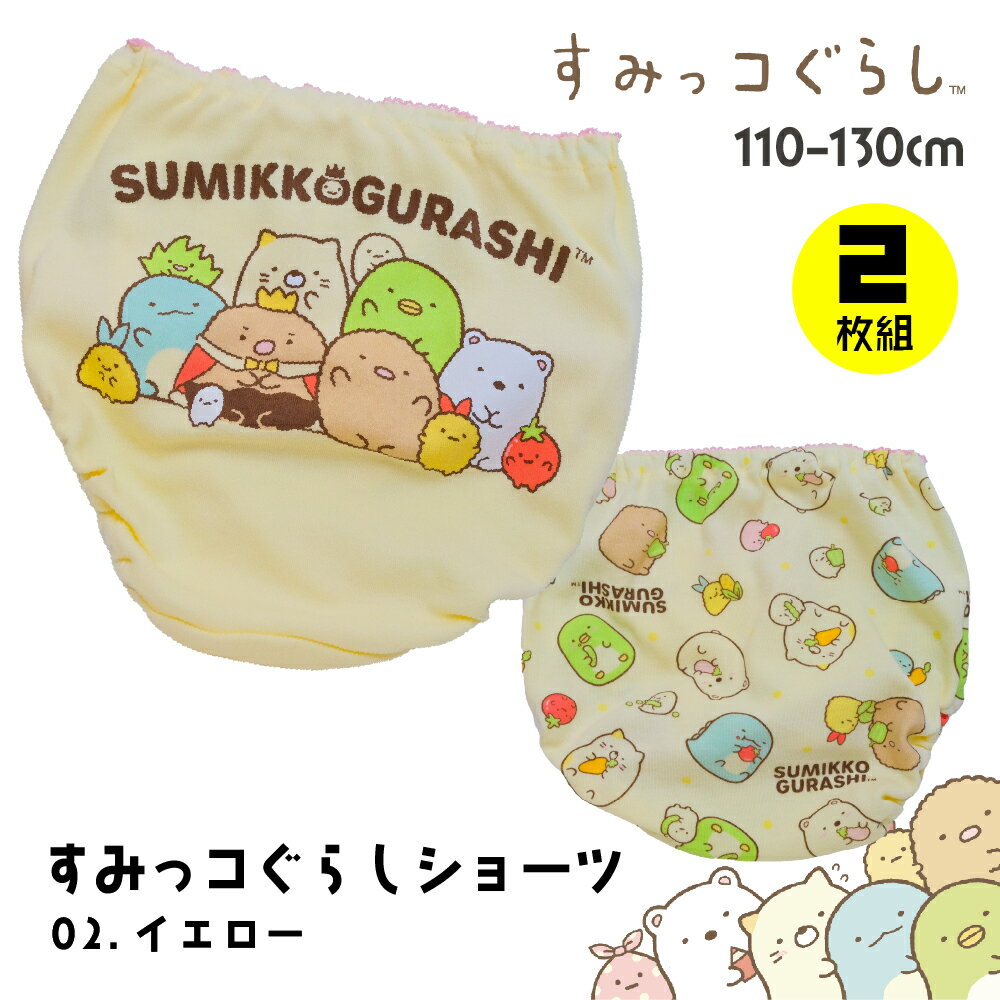 楽天市場】すみっこぐらし パンツ（インナー・下着｜キッズ