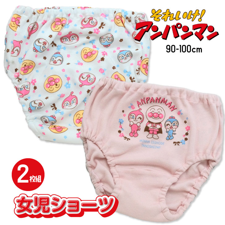 スーパーSALE10%OFF 2枚組 アンパンマン キッズ ベビー パンツ 女児ショーツ 下着 女の子 90cm 100cm ショーツ 綿100% インナー 肌着 赤ちゃん ドキンちゃん コキンちゃん 女の子ショーツ 女の子パンツ 子供 アンダーウェア ネームタグ付き トイレトレーニング ピンク