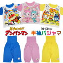 10 OFFクーポンあり 子供服 アンパンマン ベビー パジャマ 綿100％ 半袖 80cm 90cm 100cm 男の子 女の子 キッズ お着換え お泊り 旅行 幼稚園 保育園 バイキンマン しょくぱんまん チーズ ドキンちゃん コキンちゃん 服育 練習 ボタン ブルー イエロー ピンク 上下セット