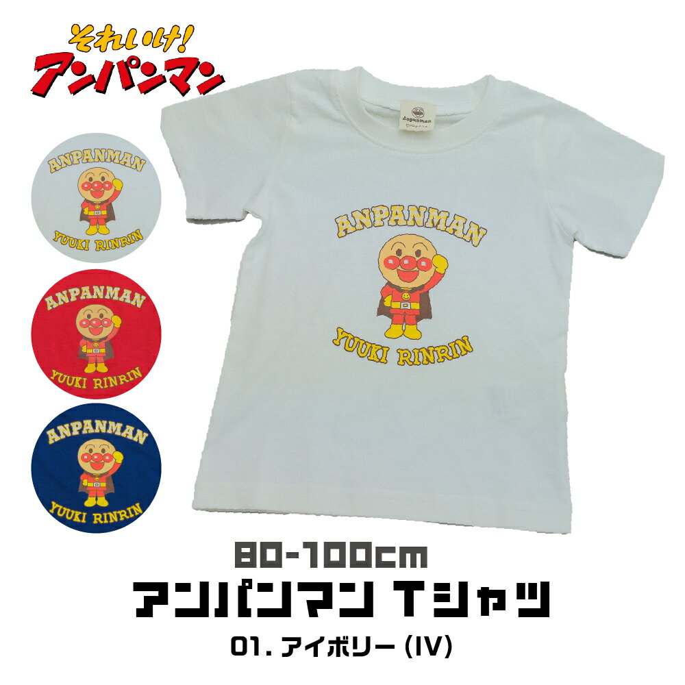 楽天市場】アンパンマン Tシャツ 80の通販