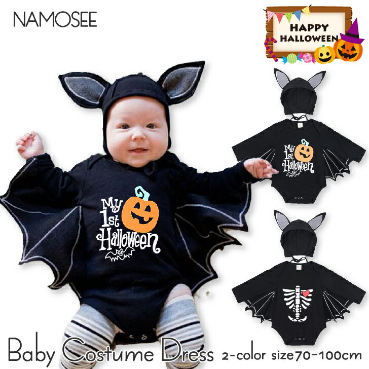 【クーポンでMAX7%OFF】 ハロウィン 衣装 子供 子供服 ベビー ロンパース コスチューム こうもり コス..