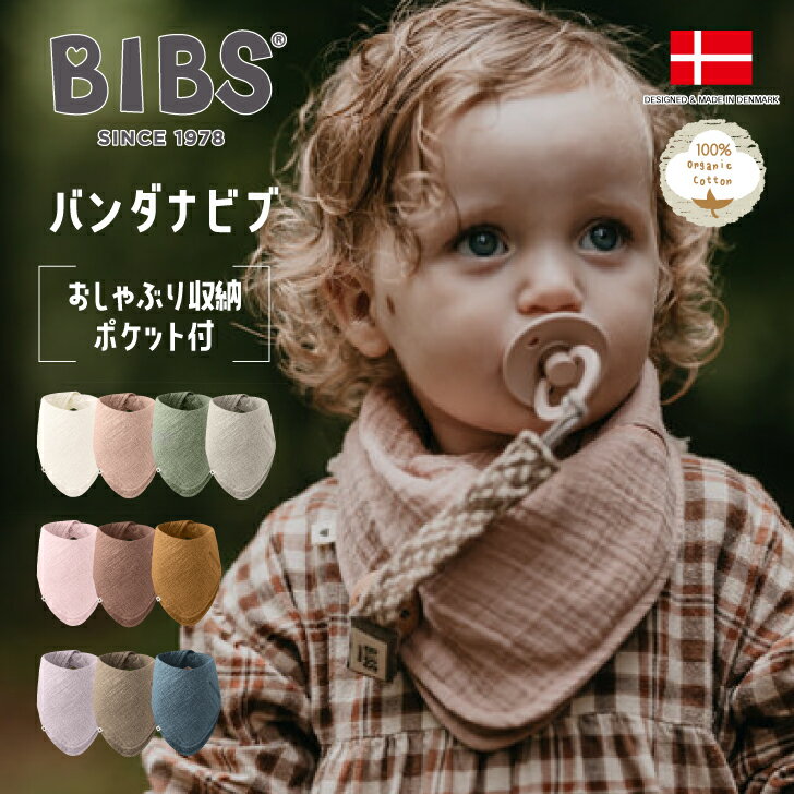 期間限定クーポンあり BIBS ビブス 