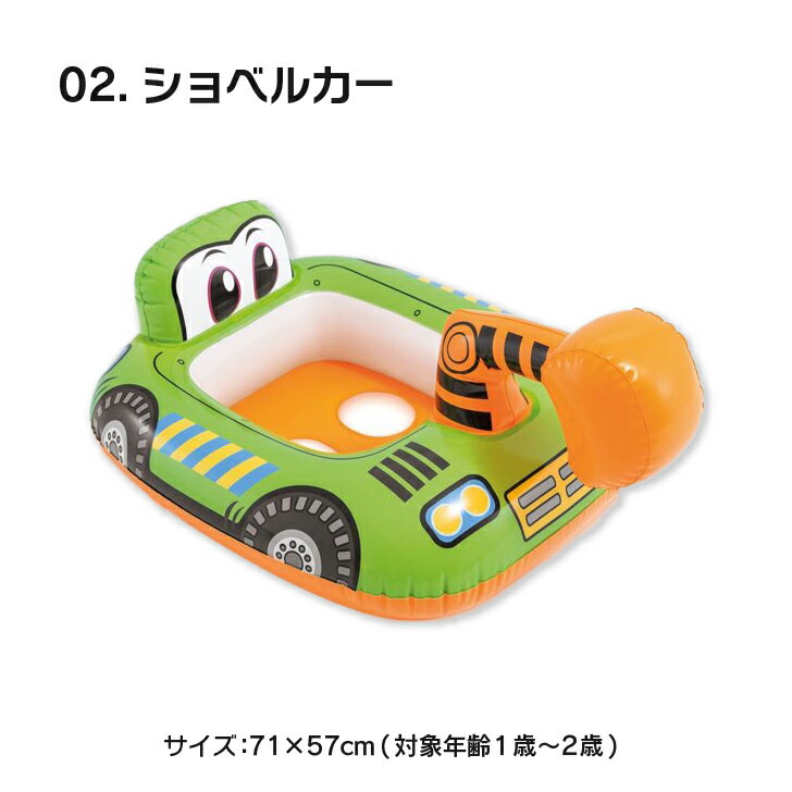 キッズベビー浮き輪浮輪うきわ消防車ブルトーザーショベルカー働く車ベビーボートINTEX子供フロートスワンプール人気かわいい足入れ1歳2歳