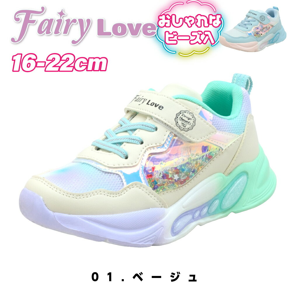 楽天市場】スニーカー キッズ 女の子 22センチ（カラーベージュ）の通販