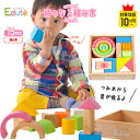 エデュテ baby&kids SOUNDブロックス ポイント10倍 お片付袋付 おもちゃ 赤ちゃん 積み木 1歳 0歳 SOUND ブロックス 木製 出産祝い プレゼント クリスマス 誕生日 お片付けシート 2歳 3歳 女の子 男の子 知育玩具 つみき ギフト 贈り物 エデュテ ベビー 音 遊び 室内 1歳半