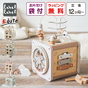 お片付袋付 木のおもちゃ 1歳 プレゼント 出産祝い アクティビティキューブ ベビー 赤ちゃん 誕生日 クリスマス 知育玩具 北欧 収納 送料無料 2歳 3歳 ...