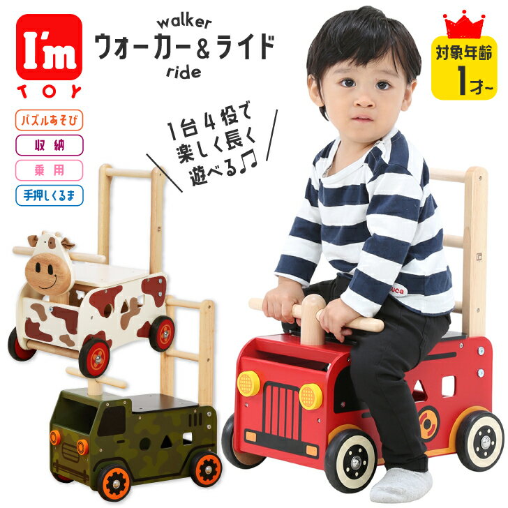 ポイント10倍 お片付袋付 おもちゃ 赤ちゃん 1歳 手押し車 歩く練習 プレゼント クリスマス カタカタ ウォーカー＆ライド 木製 誕生日 出産祝い 乗る 収納 知育玩具 2歳 3歳 男の子 女の子 歩行練習 かわいい かっこいい ギフト 消防車 乗り物 ベビー 動物 エデュテ 室内