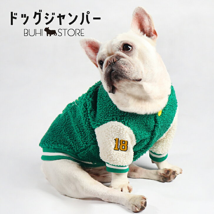 犬服 犬の服 アウター ジャンパー ブルゾン土星 星 スタジャン フリース ふわふわ ボタン ドッグウェア ジャケット コート アウター 防寒 冬物 ペットウェア ペット服 犬用 小型犬 中型犬 おし…