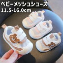 ベビー メッシュシューズ ベビーシューズ くま うさぎベビー靴 シューズ 靴 男の子 女の子 ユニセックス ファーストシューズ よちよち歩き 赤ちゃん 幼児 通園 保育園 幼稚園 マジックテープ ベルクロ 予約