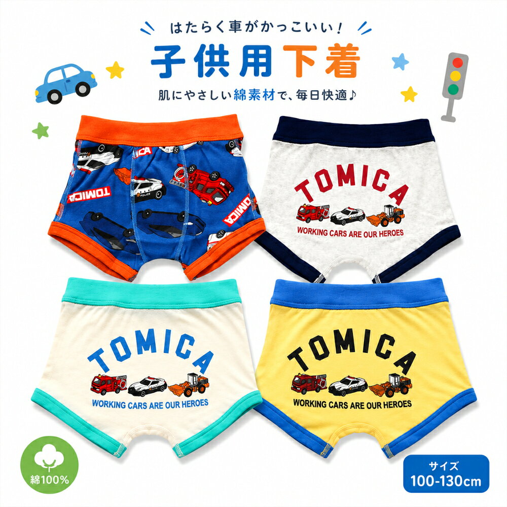 楽天市場】トミカ（ボクサーパンツ｜インナー・下着）：キッズ