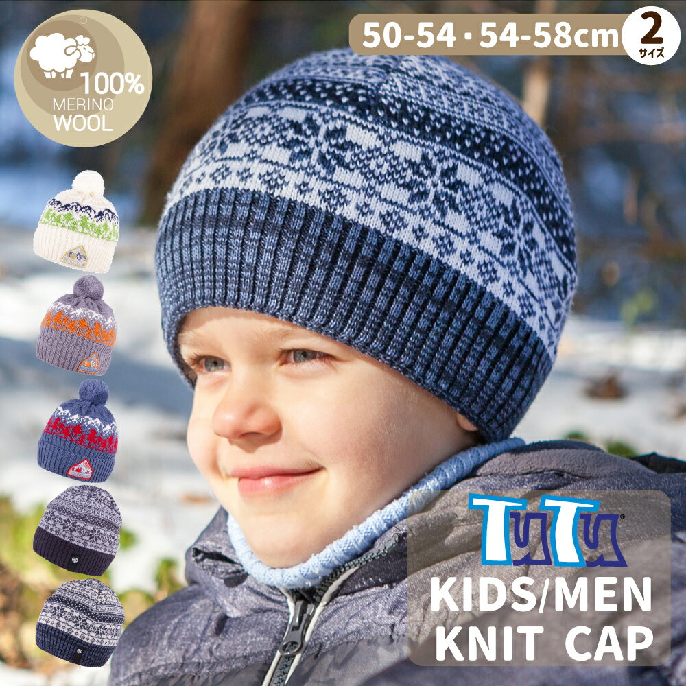 ニット帽 キッズ ベビー 女の子 ビーニー 赤ちゃん ノルディック柄 TuTu プレゼント 誕生日 クリスマス ブランド メリノウール100％ 綿100% 48cm 50cm 子供 あったか かわいい 冬 防寒 子ども 雪 外遊び 雪遊び スキー スノボ