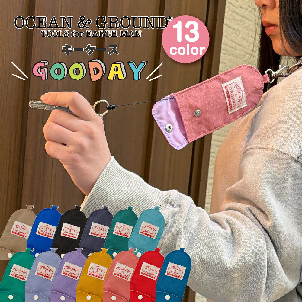 樂天商城 - 【クーポンで5％OFF】 キーケース リール付き ランドセル 子供 小学生 中学生 キーカバー 鍵ケース 男の子 女の子 おしゃれ 無地 かわいい オーシャンアンドグラウンド ブランド フック 入学祝い 新入学 かっこいい 防犯 プレゼント