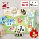 【ポイント5倍】 木のおもちゃ 赤ちゃん 1歳 パズル なかよしどうぶつ 知育玩具 木製 動物 プレゼント 誕生日 出産祝い 男の子 女の子 絵合わせ 子供 孫...