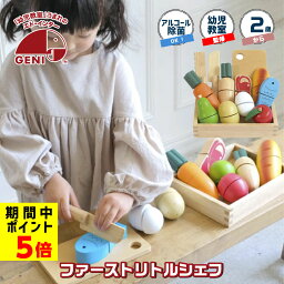 エド・インター First Little Chef お片付袋付 おもちゃ おままごとセット 2歳 ファーストリトルシェフ プレゼント クリスマス 誕生日 出産祝い おしゃれ 木製 野菜 食材 料理 収納 0歳 1歳 3歳 知育玩具 女の子 男の子 無料ラッピング メッセージカード 赤ちゃん ギフト エドインター