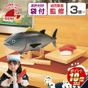 【ポイント10倍】 お片付袋付 おままごとセット 3歳 木製 ごっこ遊び 寿司 おもちゃ 知育玩具 食材 男の子 女の子 マグロ解体寿司職人セット マグネット プレゼント 子供 赤ちゃん キッズ ベビー 大きい お店屋さん リアル 食育 人気 かわいい クリスマスプレゼント