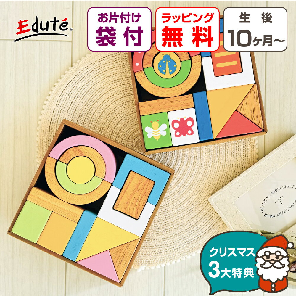 【クリスマス早得P10倍】 お片付袋付 おもちゃ 赤ちゃん 積み木 1歳 0歳 SOUND ブロックス 木製 出産祝い プレゼント クリスマス 誕生日 お片付けシート 2歳 3歳 女の子 男の子 知育玩具 つみき ギフト 贈り物 エデュテ ベビー 音 遊び 室内 1歳半 クリスマスプレゼントのサムネイル