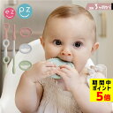 10%OFFクーポンあり 歯固め 赤ちゃん 男の子 女の子 お口発達スタートキット かわいい おしゃれ 出産祝い プレゼント クリスマス 誕生日 歯がため シリコン 歯並び 矯正 0歳 1歳 2歳 新生児 知育玩具 歯並び 矯正 おしゃぶり イージーピージー