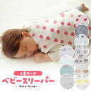 【ポイント5倍】スリーパー ガーゼ ベビー 赤ちゃん 新生児 6重ガーゼ 布団 いらない 寝冷え防止服 股下 スナップ ベビースリーパー パジャマ お昼寝 春 夏 秋 冬 男の子 女の子 出産祝い プレゼント 大きいサイズ 寝かしつけ 0歳児 1歳児 孫 冷え対策 部屋着