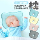 赤ちゃん 枕 ベビー枕 新生児 ドーナツ枕 絶壁防止 向き癖 頭の形 寝ハゲ 向きグセ