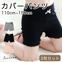 【ポイント10倍】カバーパンツ キッズ 2枚セット 伸縮性 通気性 女の子 オーバーパンツ アンダーパンツ スパッツ レギンス グレー 子供用 リボン かわいい...