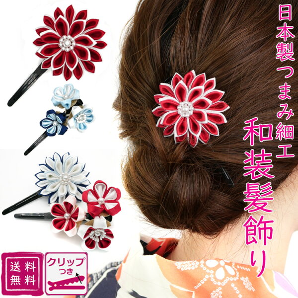 髪飾り 和装 ショート みんな探してる人気モノ 髪飾り 和装 ショート レディースファッション 髪飾り 和装 ショート みんな探してる人気モノ 髪飾り 和装 ショート レディースファッション