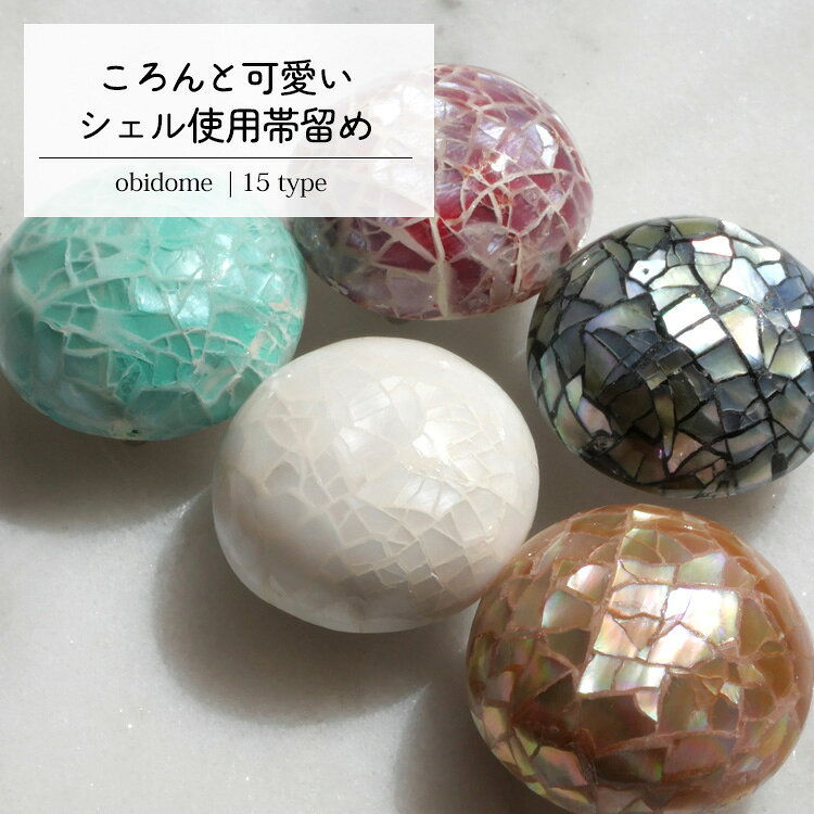 【最短翌日発送】【選べる3タイプ】 帯留め 振袖用 帯どめ 帯留 浴衣 着物 和装 春...