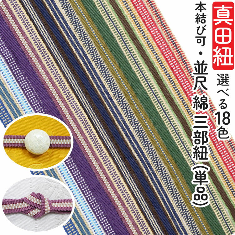 未使用品　正絹　手組み帯締め（サービス品）【リサイクル】【着】(prc)