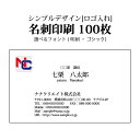 名刺印刷 モノクロ 片面 横型 ロゴ入れ 100枚 オーダーメイド 校正あり ビジネス名刺 91×55mm