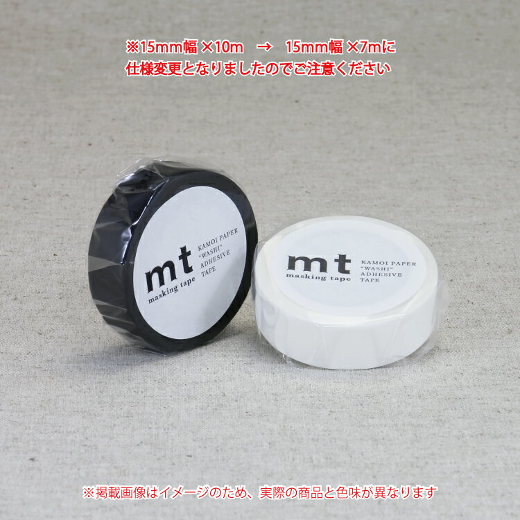 カモ井加工紙 mt 1P マットブラック マットホワイト 15mm幅