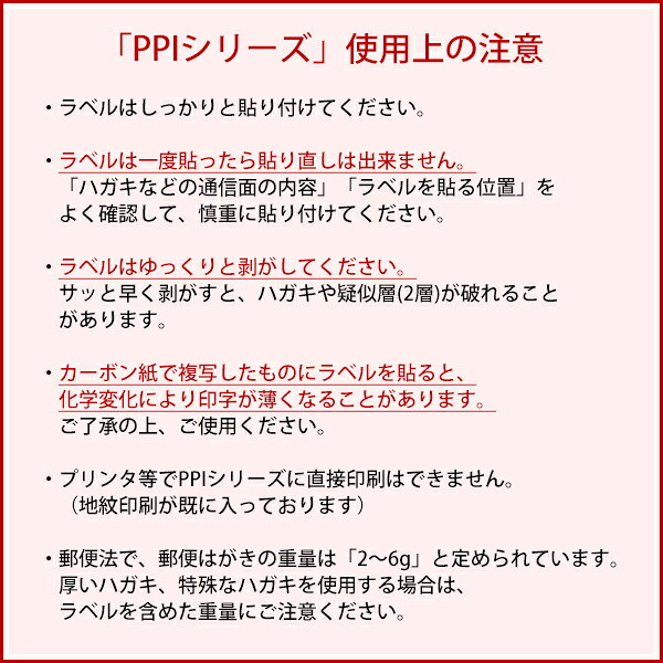 楽天市場 情報保護シール ナナ目隠しラベル Ppi 貼り直し不可 Ppi 4 ナナクリエイト 楽天プラザ