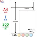 CL-7B(VP)/CL-7G(VP)/CL-7R(VP)/CL-7Y(VP) カラーラベル 500シート 210×297mm ラベルシール 1面 A4ノーカット ブルー グリーン レッド イエロー カラータックラベル CL7B CL7R CL7Y CL7G マルチタイプラベルカラー 全4色 モノクロ印刷 余白なし その1