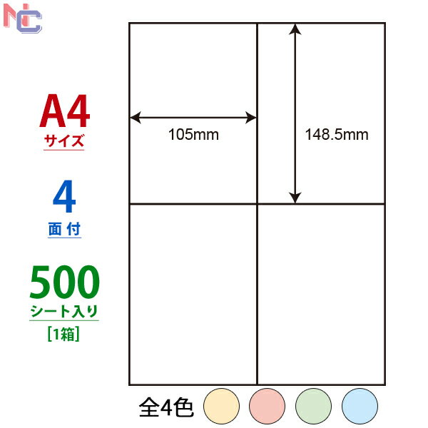 CL-50FHB(VP)/CL-50FHG(VP)/CL-50FHR(VP)/CL-50FHY(VP) カラーラベル再剥離タイプ 500シート 105×148.5mm ラベルシール 4面 A4 ブルー グリーン レッド イエロー カラータックラベル CL50FHB CL50FHR CL50FHY CL50FHG マルチタイプラベルカラー 全4色 モノクロ印刷 1