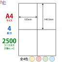 CL-50FHB(VP5)/CL-50FHG(VP5)/CL-50FHR(VP5)/CL-50FHY(VP5) カラーラベル再剥離タイプ 2500シート 105×148.5mm ラベルシール 4面 A4 ブルー グリーン レッド イエロー カラータックラベル CL50FHB CL50FHR CL50FHY CL50FHG マルチタイプラベルカラー 全4色 モノクロ印刷