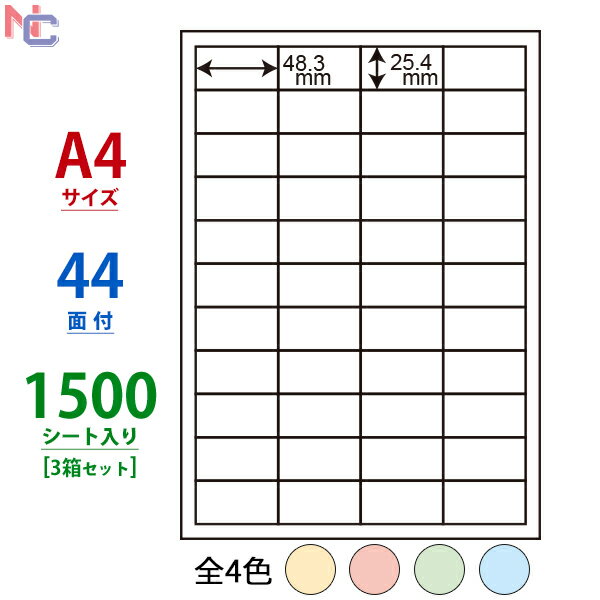 CL-60FHB(VP3)/CL-60FHG(VP3)/CL-60FHR(VP3)/CL-60FHY(VP3) カラーラベル再剥離タイプ 1500シート 48.3×25.4mm ラベルシール 44面 A4 ブルー グリーン レッド イエロー カラータックラベル CL60FHB CL60FHR CL60FHY CL60FHG マルチタイプラベルカラー 全4色 モノクロ印刷