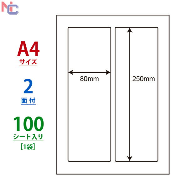 LDW2Z(L) 東洋印刷 ナナワード マルチタイプラベル レーザー・インクジェットプリンタ用 A4シート ナナラベル 80×250mm 2面付 100シート 1