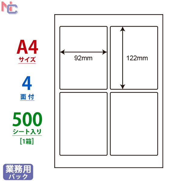 LDW4iBA(VP) ナナワード シンプルパック 4面 500シート 92×122mm 業務用 簡易包装タイプ マルチタイプラベル レーザー・インクジェット..