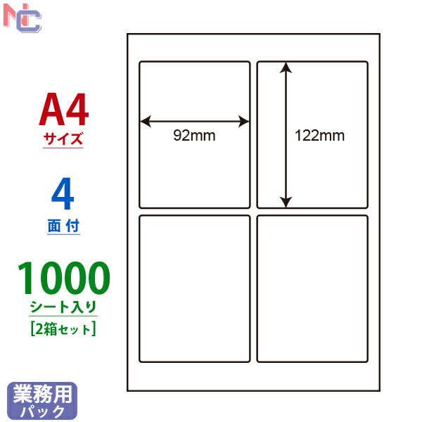 LDW4iBA(VP2) ナナワード シンプルパック 4面 1000シート 92×122mm 業務用 簡易包装タイプ マルチタイプラベル レーザー・インクジェットプリンタ兼用 上下左右余白あり