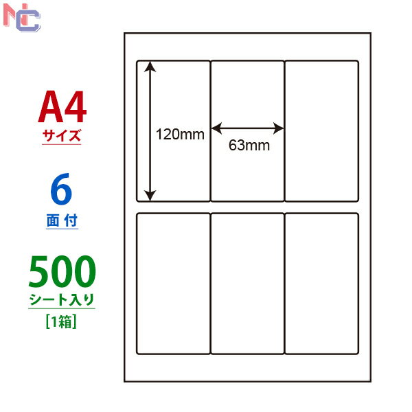 LDW6H(VP) 6面 63×120mm 500シート ナナワ