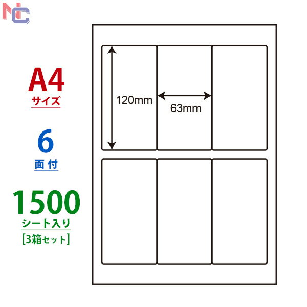 LDW6H(VP3) 6面 63×120mm 1500シート ナナワード A4 シートカットラベル 普通紙 マルチタイプラベル 表示・商用ラベル レーザープリンタ インクジェットプリンタ 兼用 タックシール 余白あり