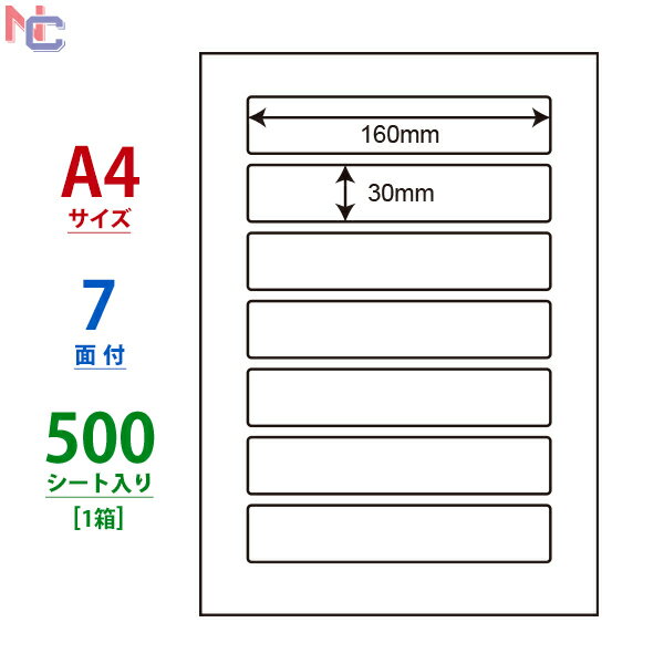 LDW7Q(VP) ナナワード マルチタイプラベル 東洋印刷 レーザー・インクジェットプリンタ用 A4シート ナナラベル 160×30mm 7面付 500シート