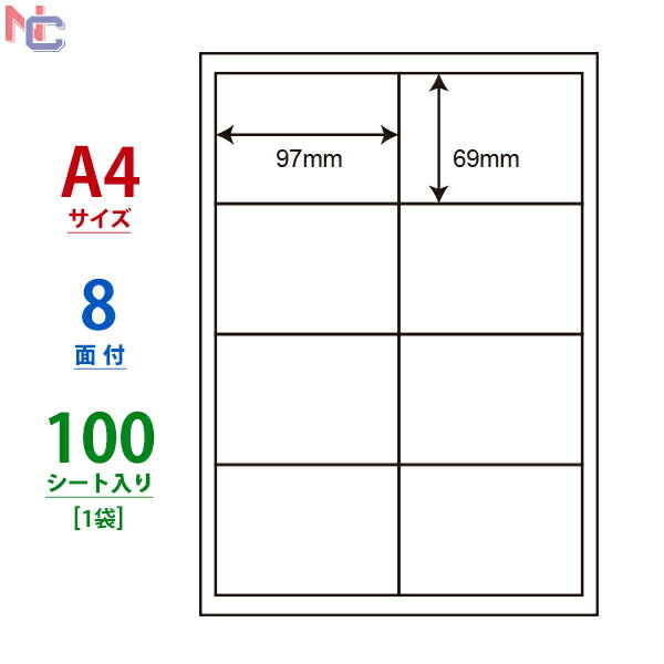 LDW8SK(L) 東洋印刷 ナナワード マルチタイプラベル レーザー・インクジェットプリンタ用 A4シート ナナラベル 97×69mm 8面付 100シート
